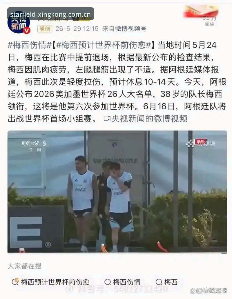 星空xingkong cn login安装失败 梅西休战,阿根廷2-0洪都拉斯——核心替补战力全面解析